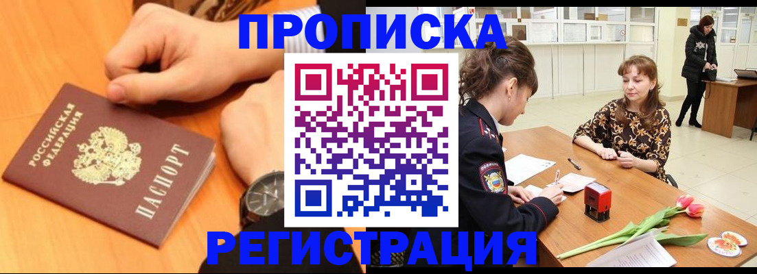 прописка 2025 в Цимлянске