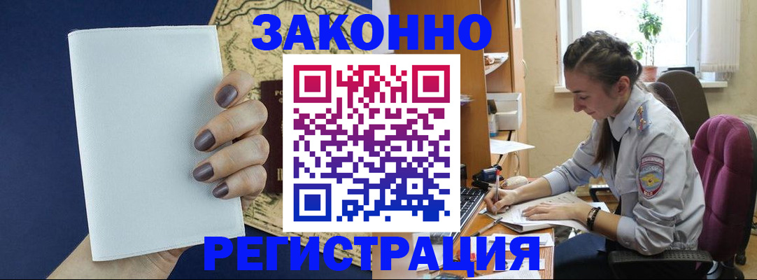 прописка в Цимлянске