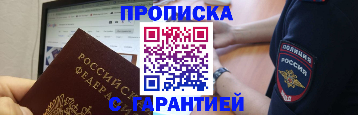 временная регистрация гарантия в Цимлянске