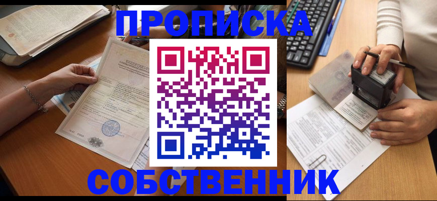 временная регистрация для всех в Цимлянске