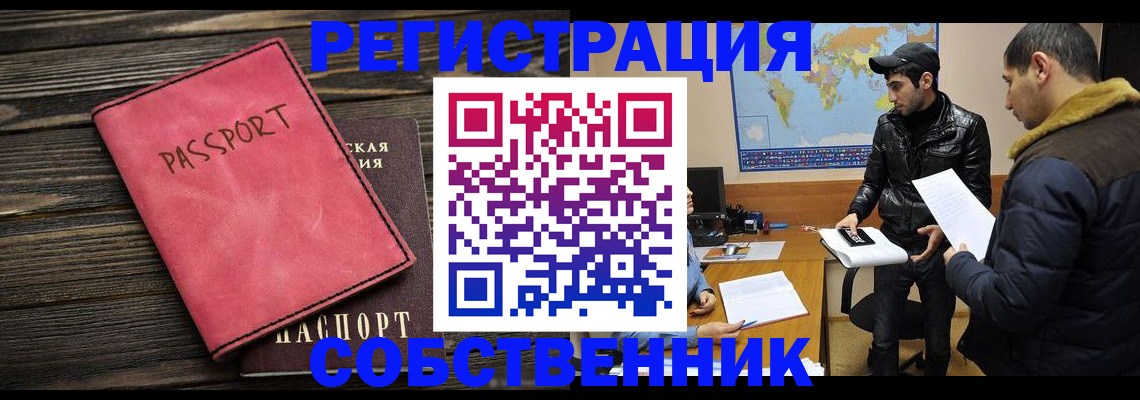 прописка иностранных граждан в Цимлянске