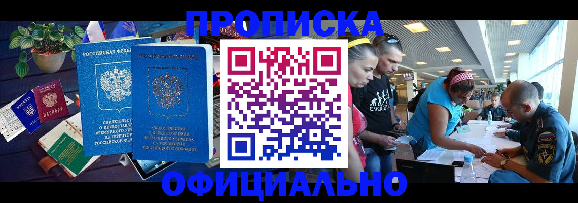 временная регистрация купить в Цимлянске